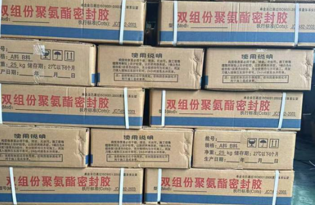 八公山聚硫密封胶